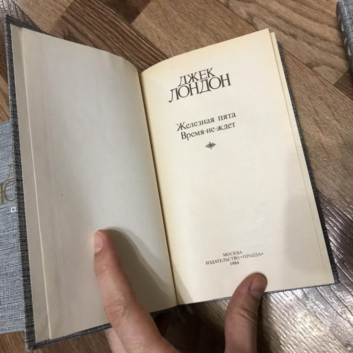 Джек Лондон «Собрание сочинений в 4-х томах»