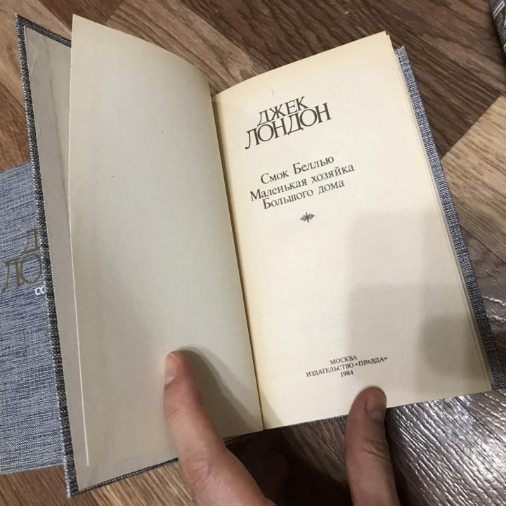 Джек Лондон «Собрание сочинений в 4-х томах»