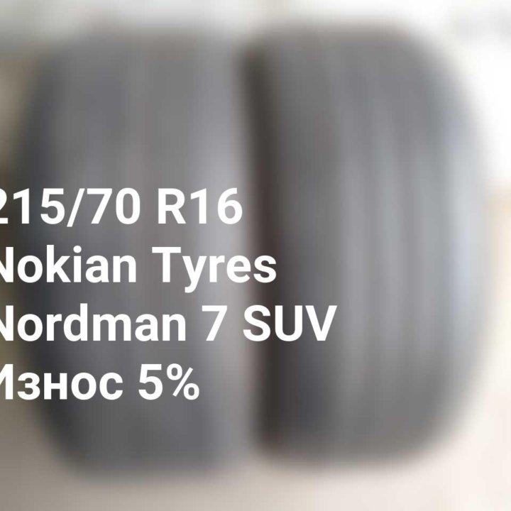 Шины 215 70 16 100T Nokian Tyres Nordman 7 SUV