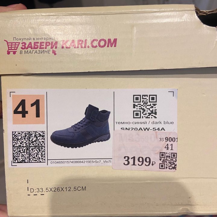 Зимние Батинки