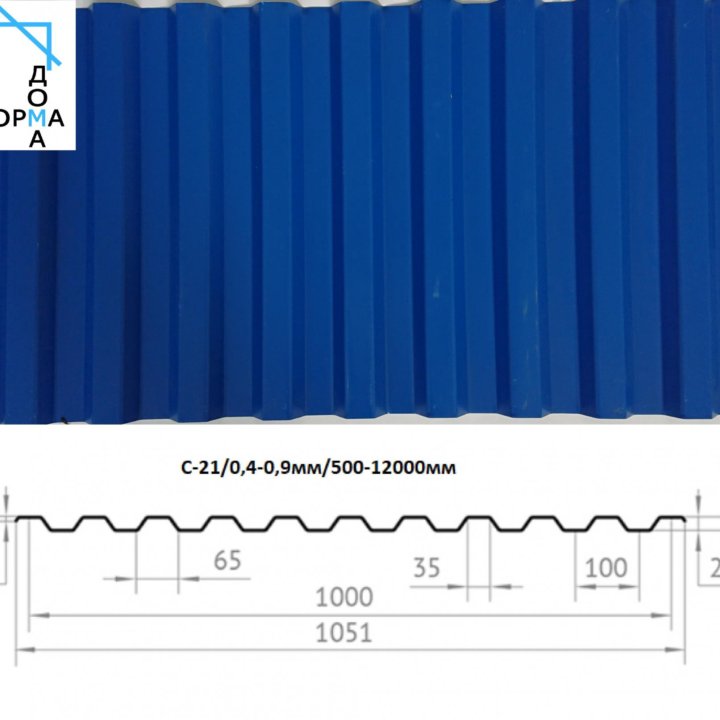 Профнастил С-21, Синий, RAL5005