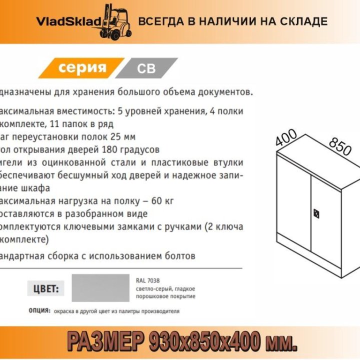 Шкаф архивный офисный металлический СВ-11