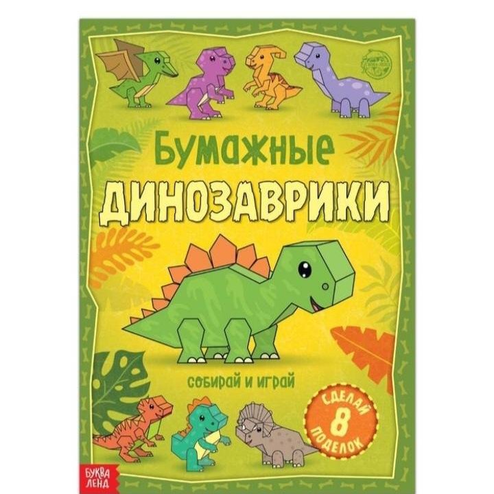 Книга-вырезалка 