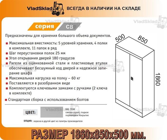 Шкаф архивный офисный металлический СВ-14