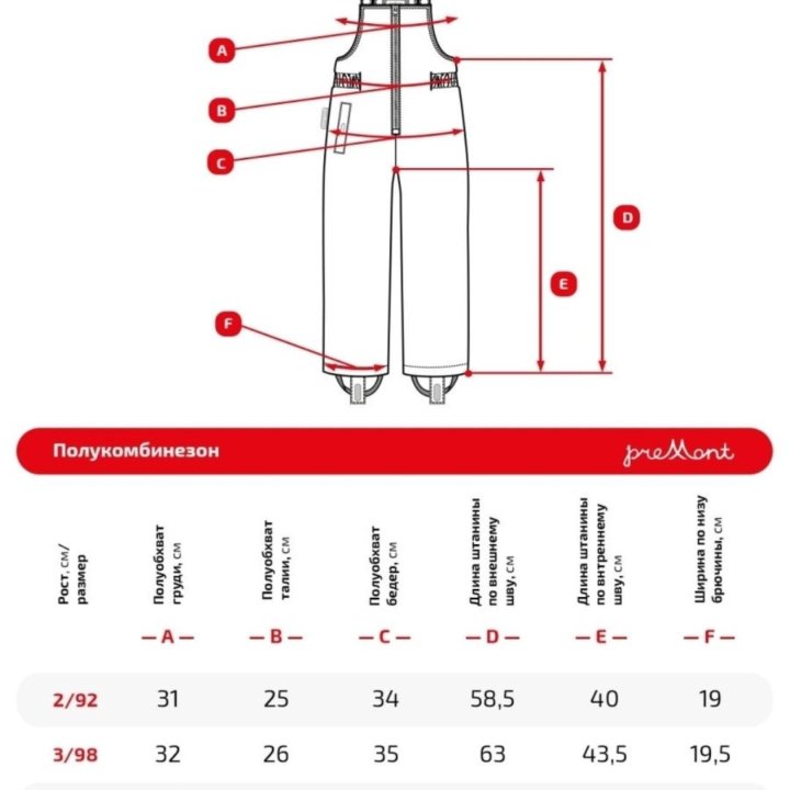 Полукомбинезон демисезонный Premont 98 размер
