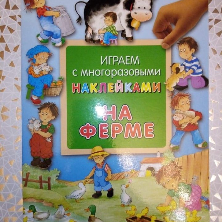 Новые детские книжки с многоразовыми наклейками