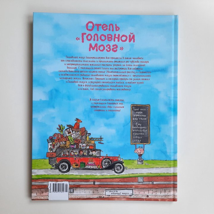 Книга Отель Головной мозг