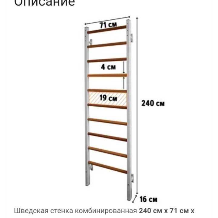 Шведская стенка с турником