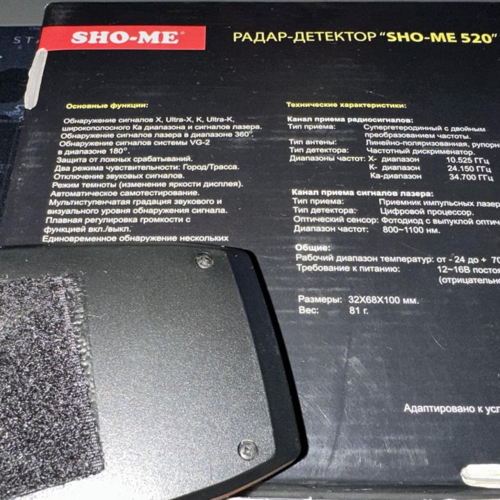 Радар детектор Sho-me 520