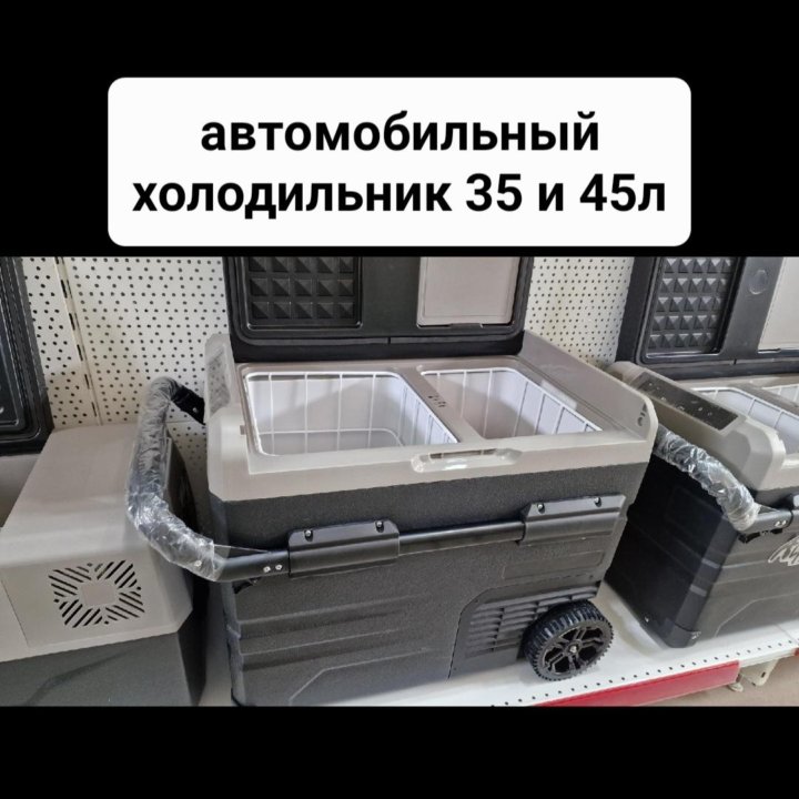 Автомобильный холодильник 45