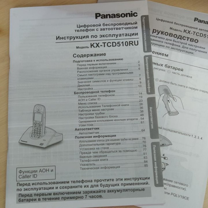 Радиотелефон Panasonic KX-TCD510RUM