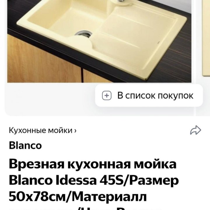 Кухонная мойка Blanco