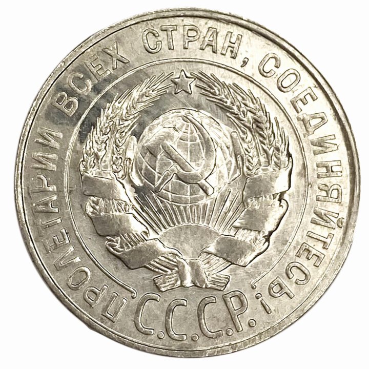 20 Копеек 1928 UNC