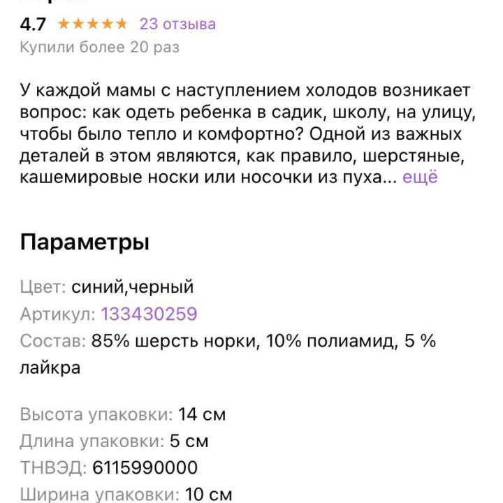 Носки шерть новые 26-29