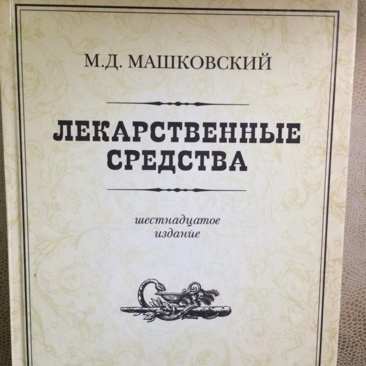 Книга по медицине.