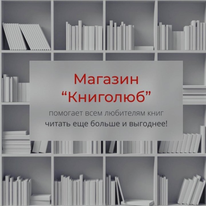 Книги дешевле без переплат