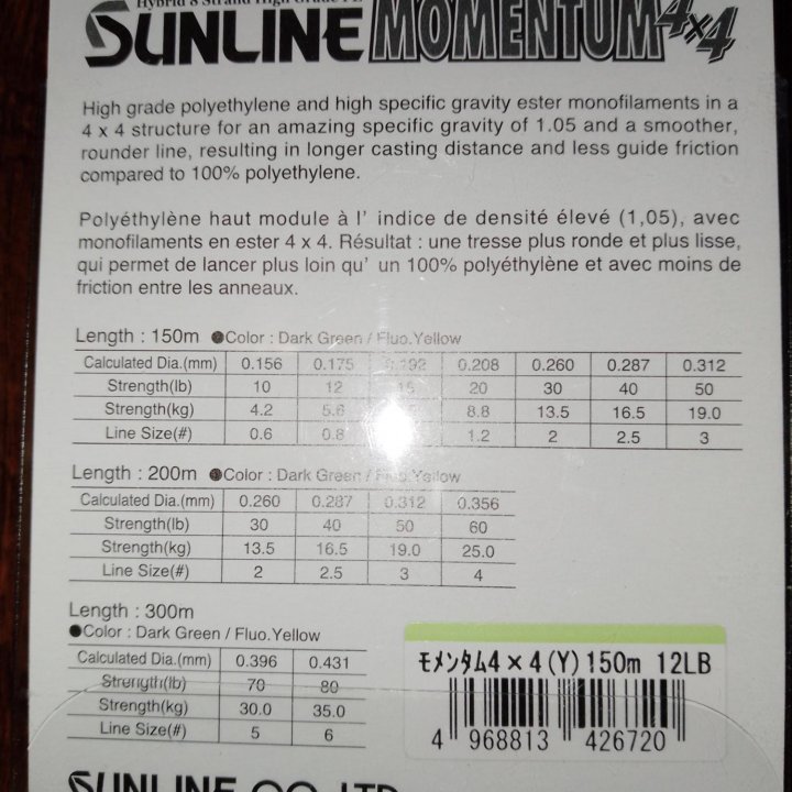 Шнур плетеный Sunline MOMENTUM 0.8 150m