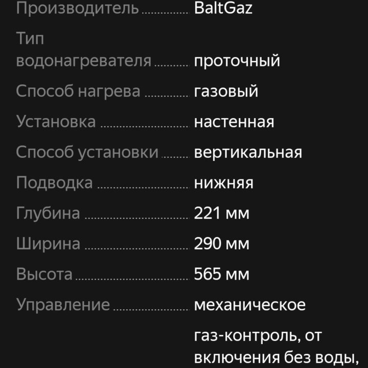 Газовая колонка балтгаз комфорт 11