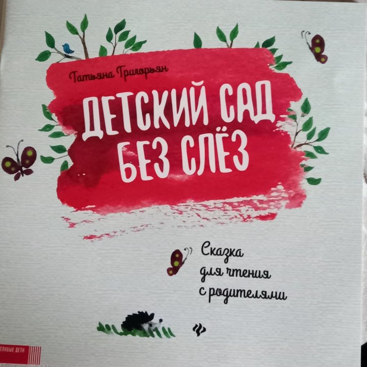 Книга для родителей и детей.