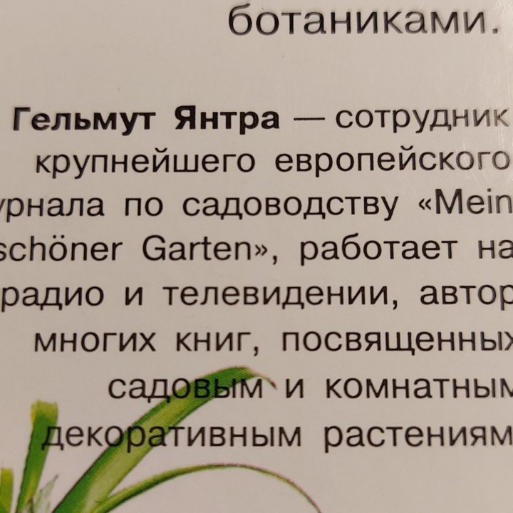 Книга о комнатных растениях