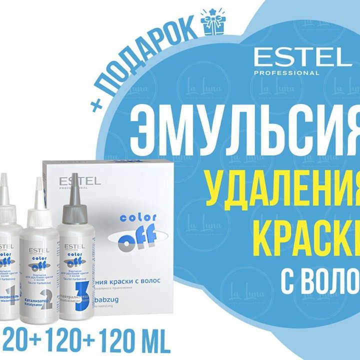 Estel Эмульсия Color Off для удаления краски с волос