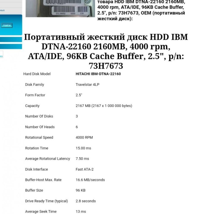 Жёсткий диск раритет IBM 2.5