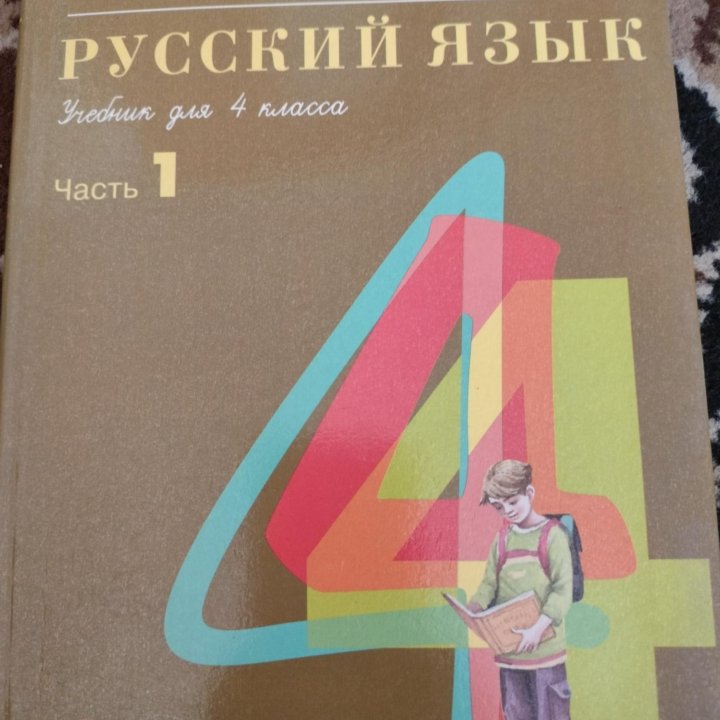 Учебники 4 класс за 1 шт.