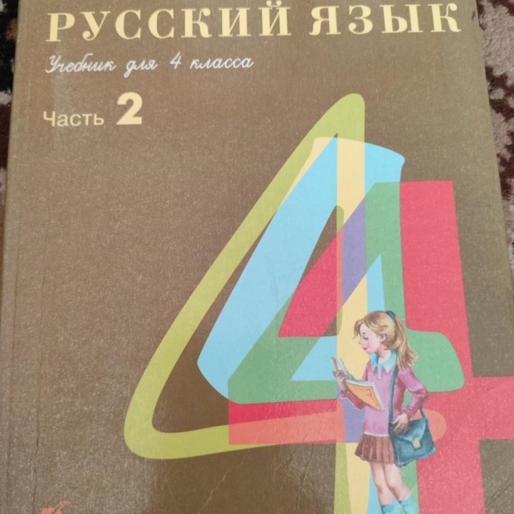 Учебники 4 класс за 1 шт.