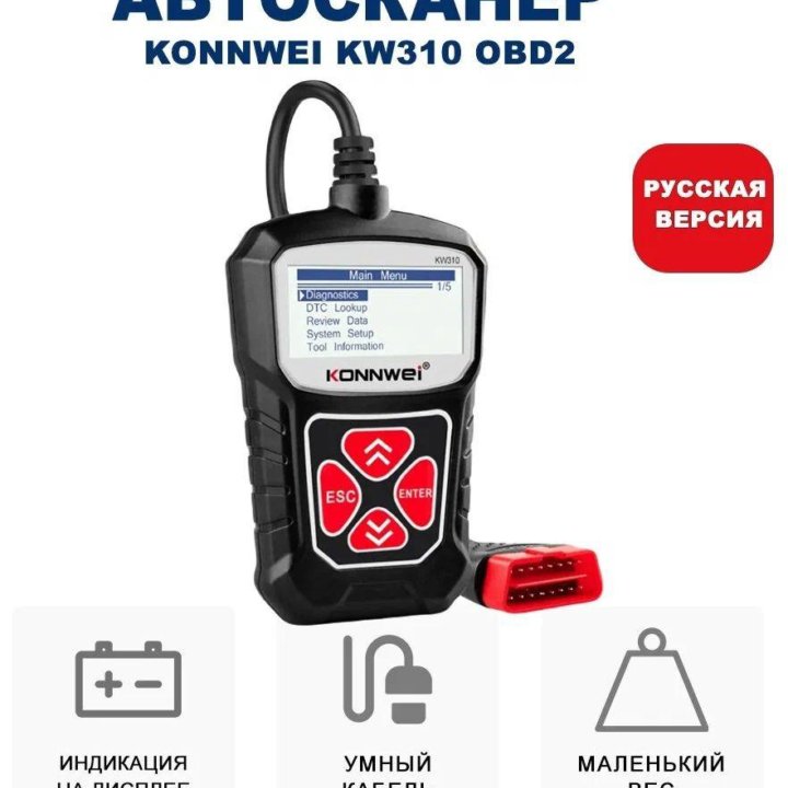 Диагностический сканер konnwei KW310 OBD2