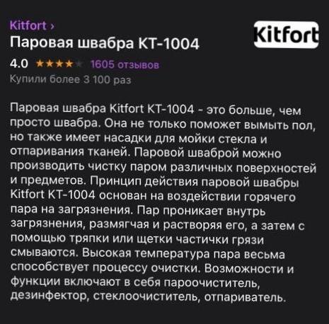 Паровая швабра KitFort