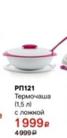 Tupperware. Набор термочаш.