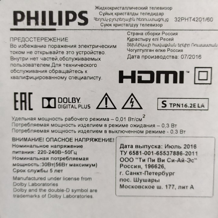 Ультратонкий светодиодный LED TV  32PHT4201/60