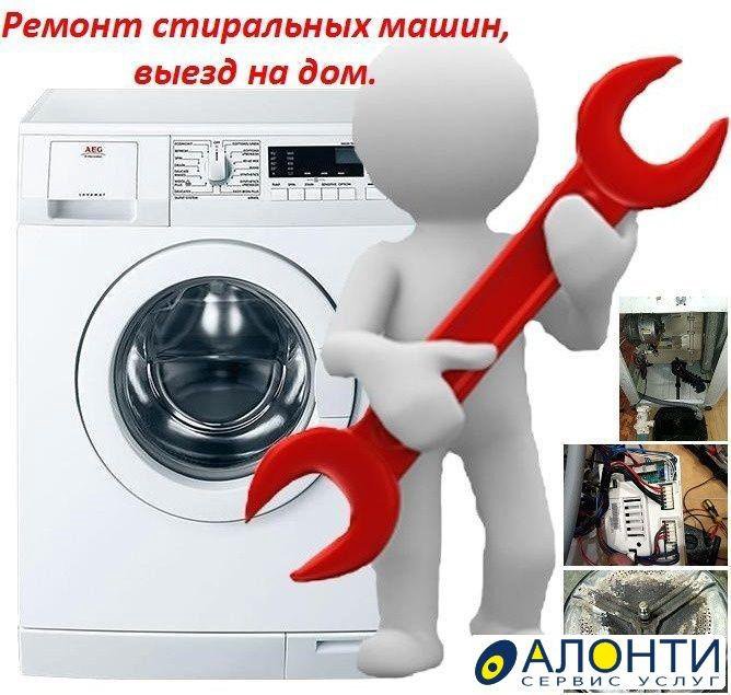 Ремонт стиральных посудомоечных машинок плит