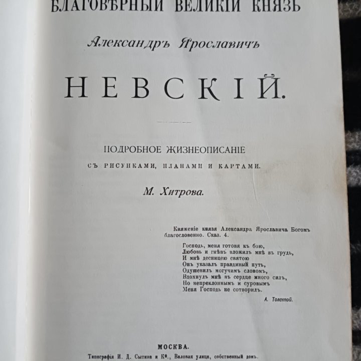 Книга Александр Невский на старо-русском языке