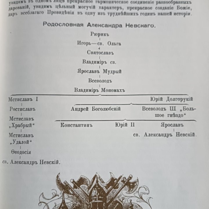 Книга Александр Невский на старо-русском языке