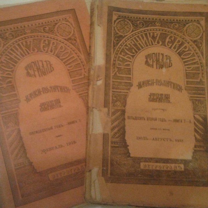 Вестник Европы, журнал, 1915 г. 17 томов