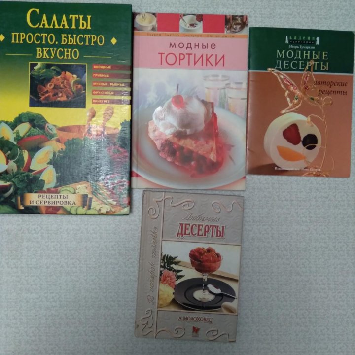 Книги для кондитеров и кулинаров.