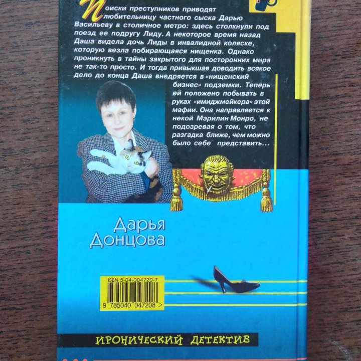 Книга Дарьи Донцовой