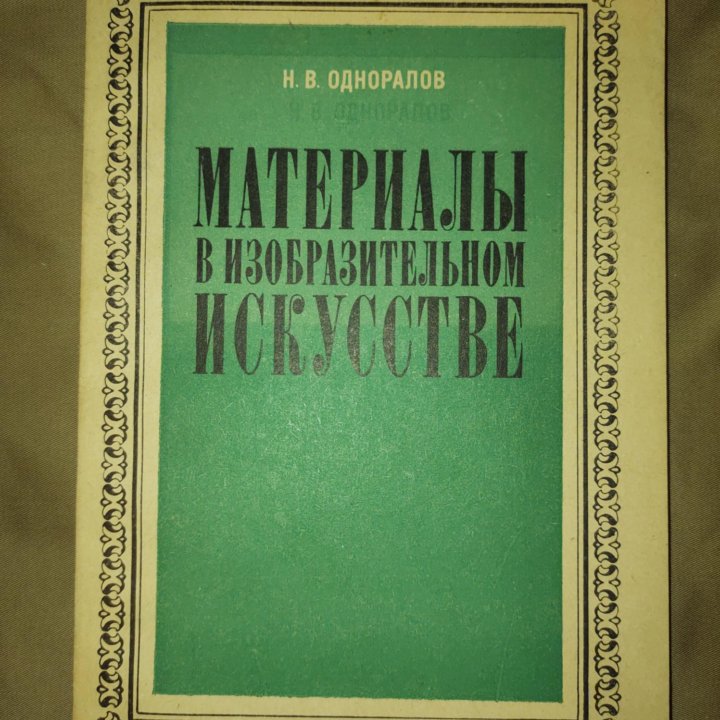 Материалы в изобразительном искусстве, 1983 год