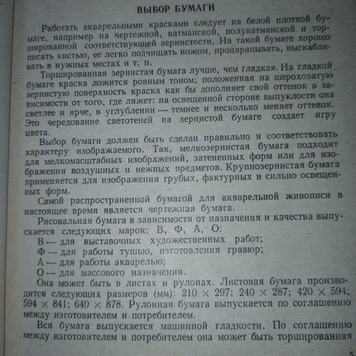 Материалы в изобразительном искусстве, 1983 год