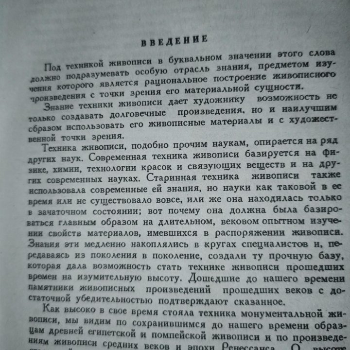 Д. И. Киплик. Техника живописи. 1999 год