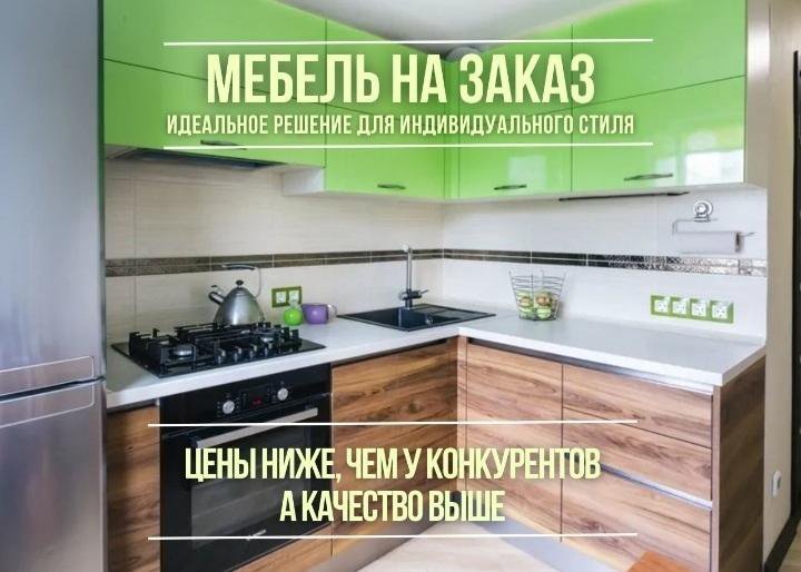 Мебель на заказ (изготовление, доставка, монтаж)