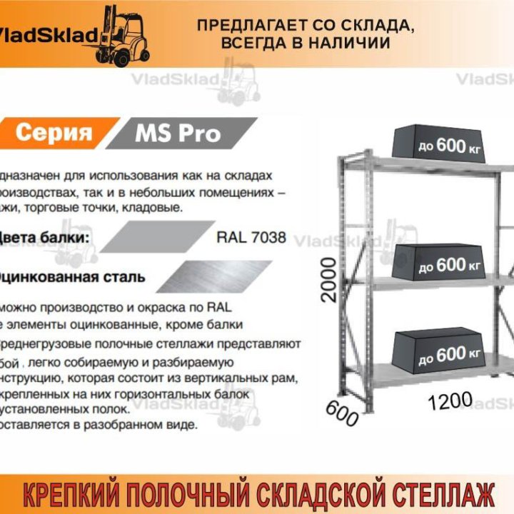 Стеллаж металлический полочный 2000х1200х600 мм.