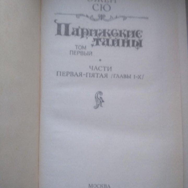 Диккенс,Гюго, О.Гольдемит, Жорд Санд. Флобер,