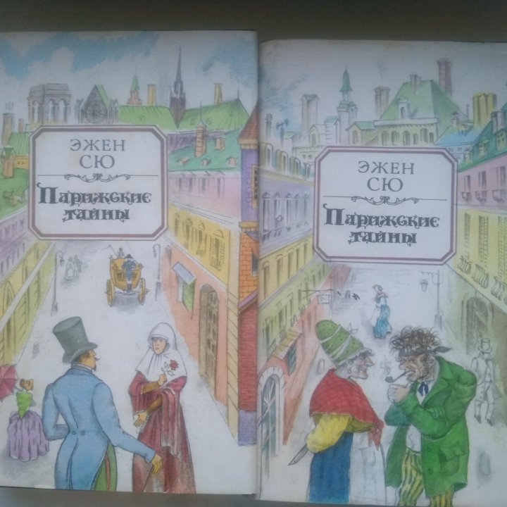 Диккенс,Гюго, О.Гольдемит, Жорд Санд. Флобер,