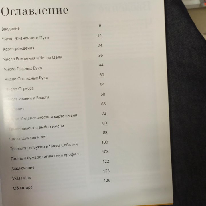 Нумерология. Секреты прошлого, настоящего и будуще