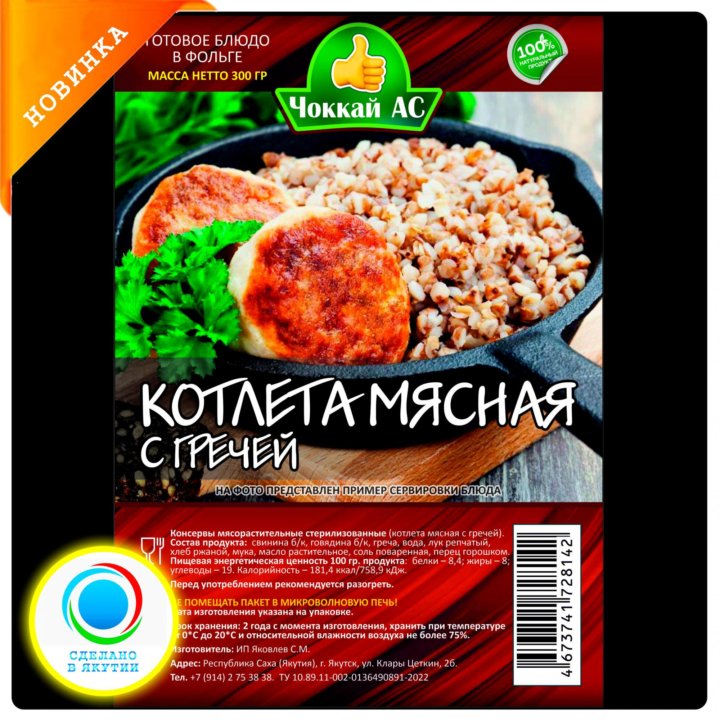 Продукт быстрого приготовления