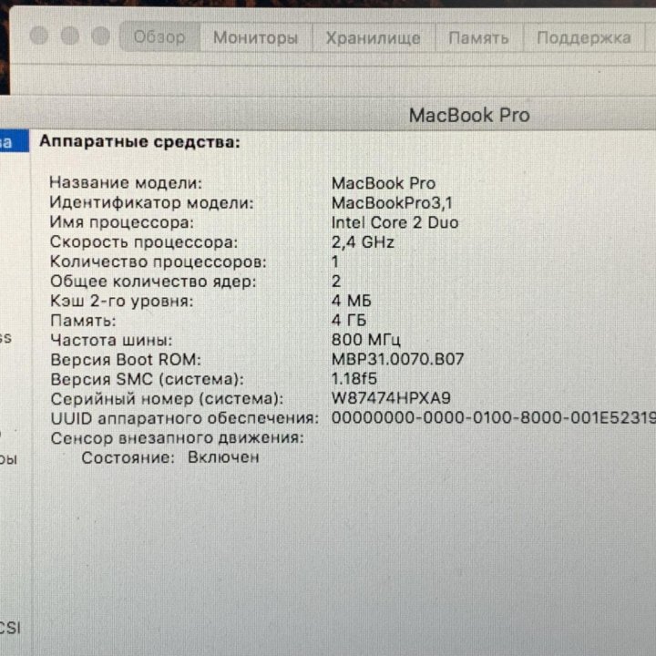 MacBook Pro 17 2007