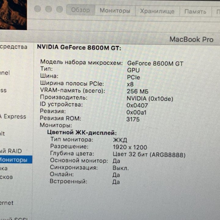 MacBook Pro 17 2007