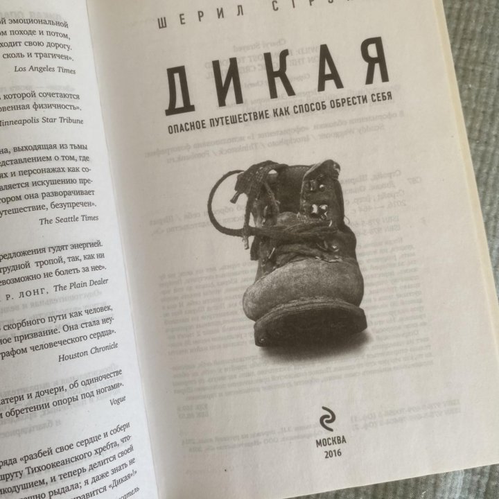 Книга «Дикая»